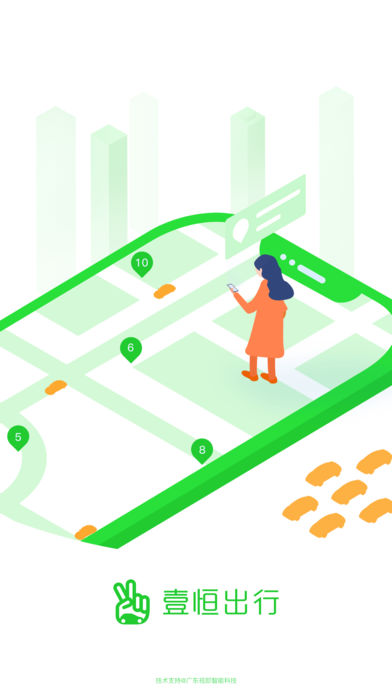 壹恒出行软件 v1.0.0
