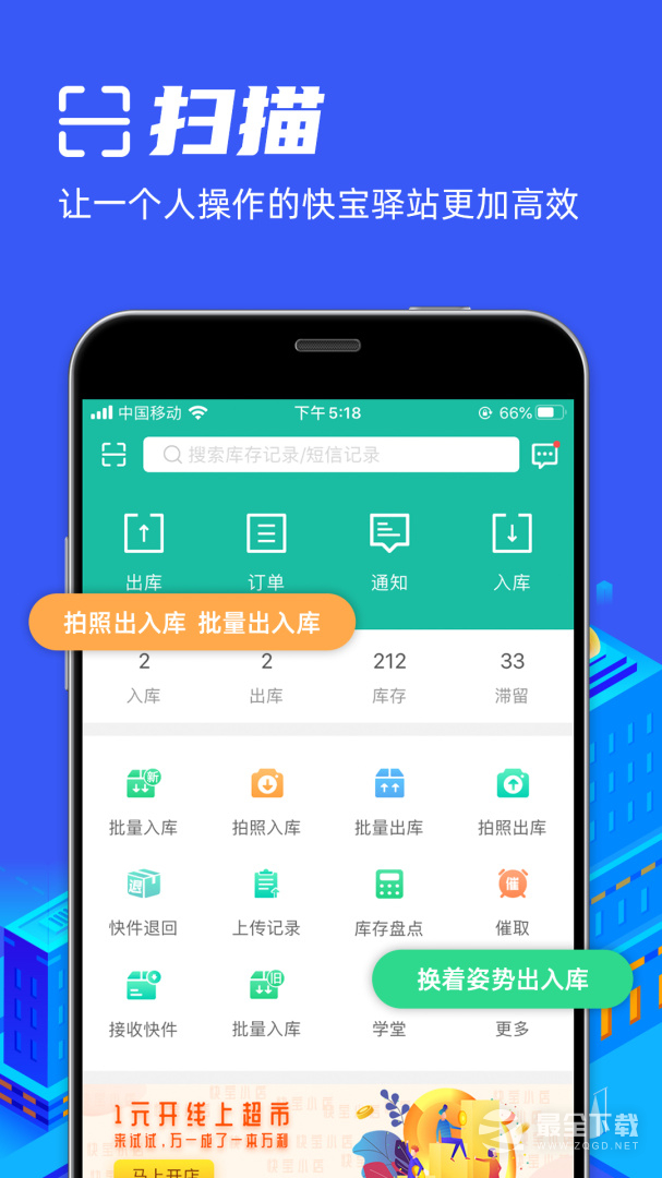 快宝驿站最新版 v8.2.1