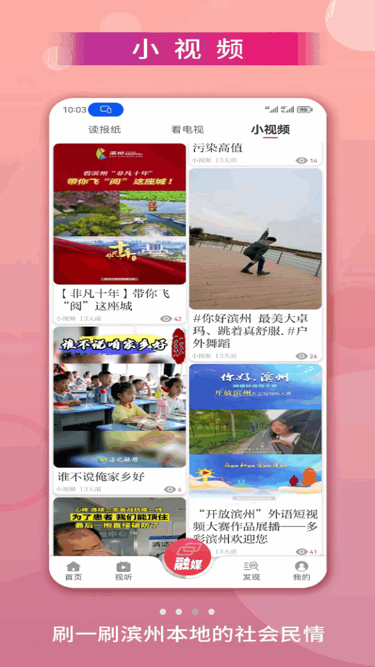 品质滨州融媒客户端 v3.2.3