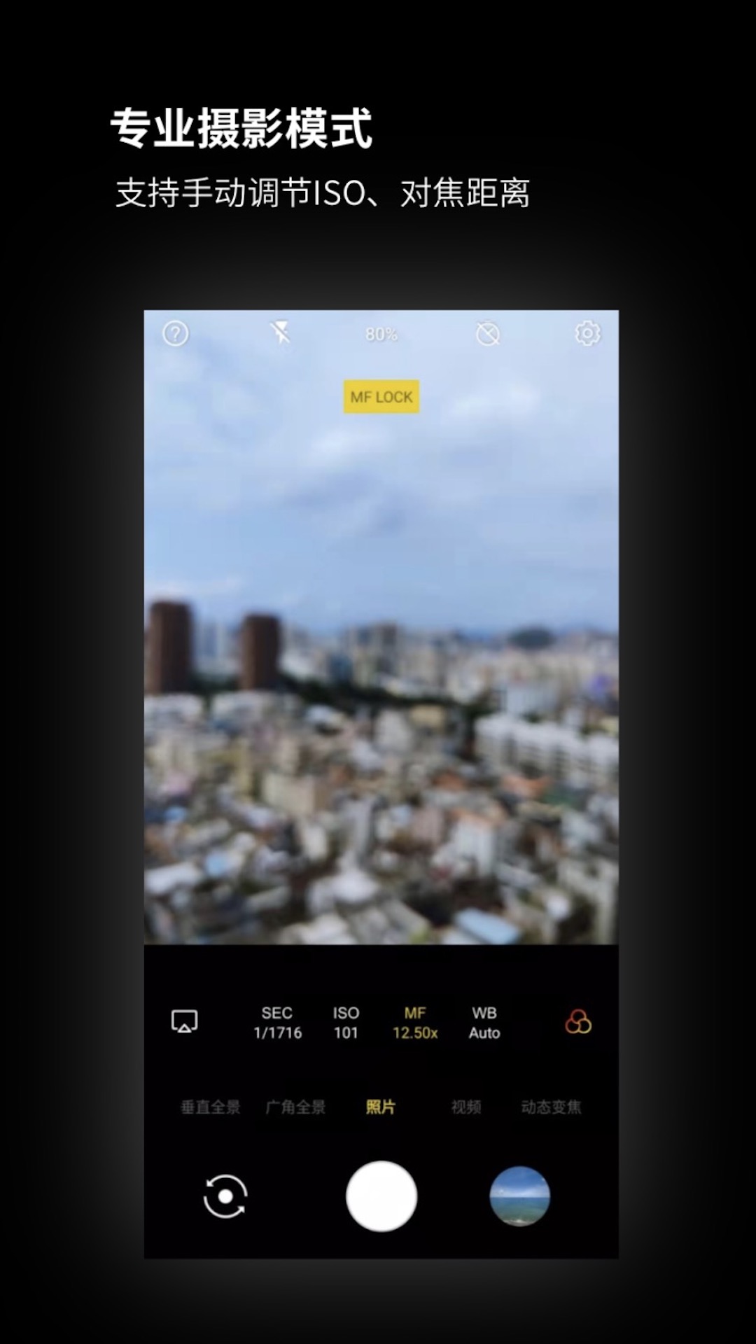 广角相机软件下载(Wide Camera) v2.1.30