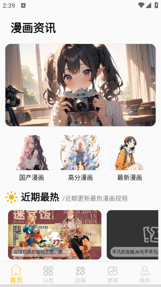 全免漫画盒子APP最新版 v1.0