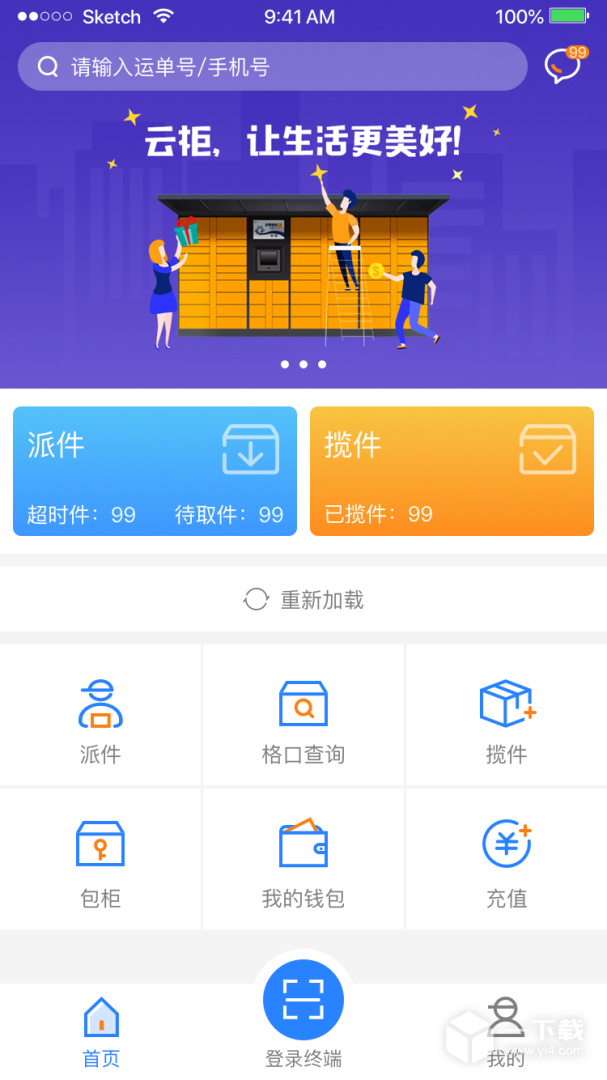 云柜快递员 v6.1.6