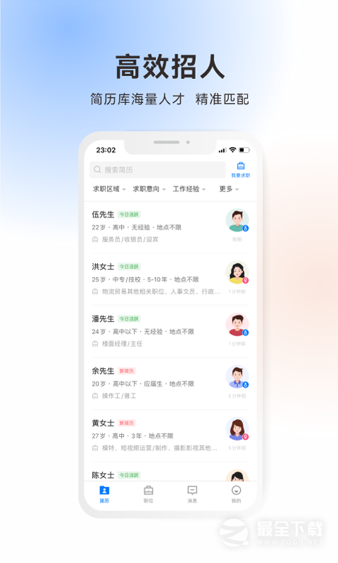 吴川招聘网 v3.0.4
