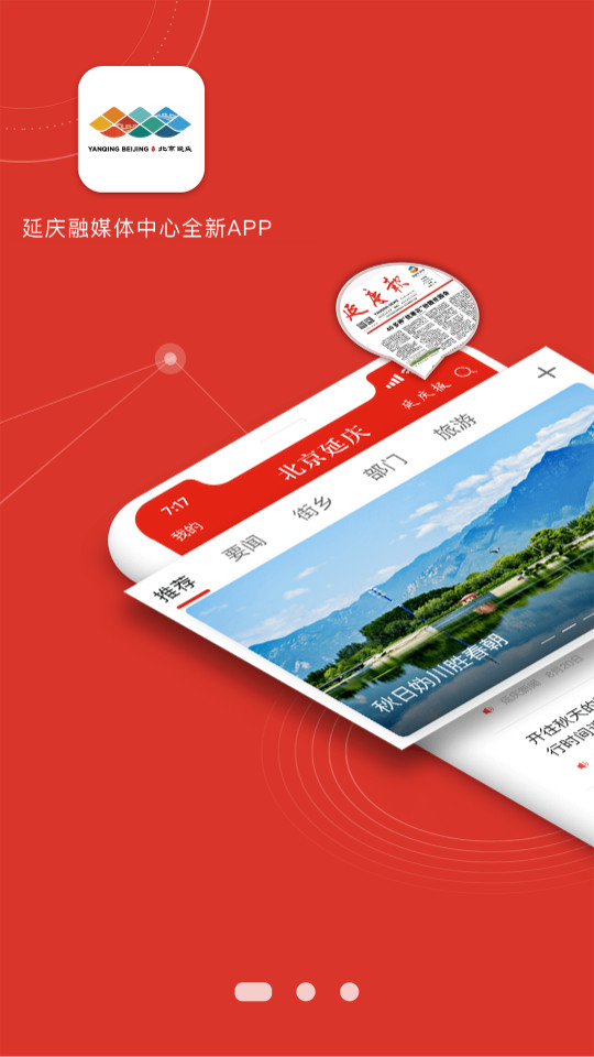 北京延庆手机版 v2.2.2