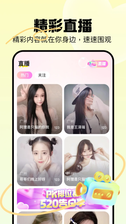 聊趣交友官方版 v2.2.7