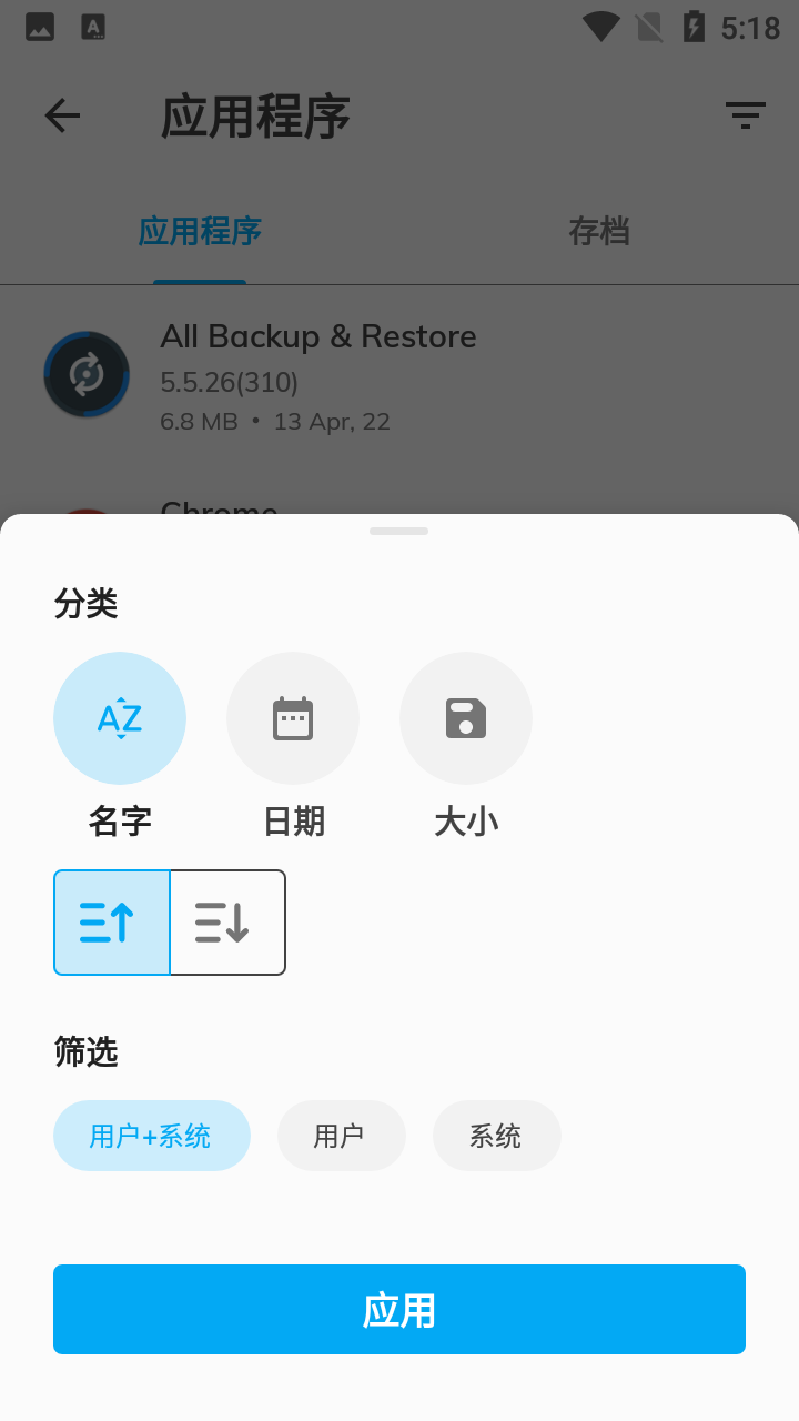 All Backup & Restore汉化版 v5.7.14