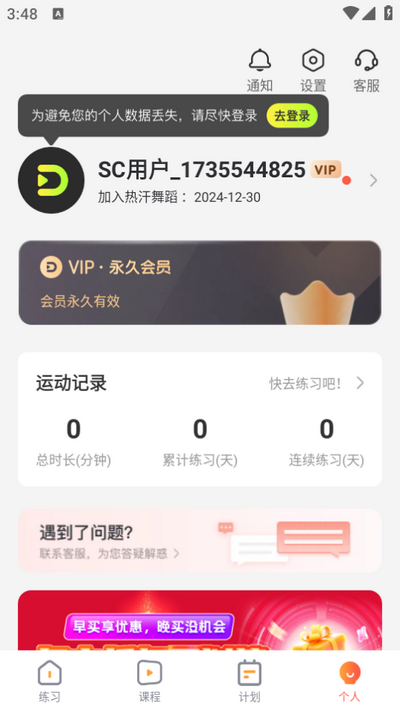 热汗舞蹈免费版 v1.45.1.0