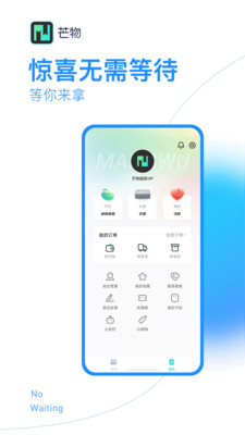 芒物app v1.0.0
