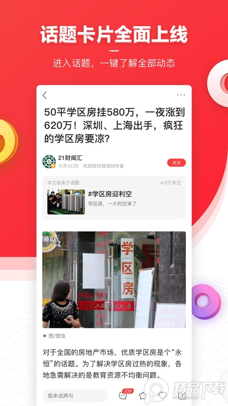 凤凰新闻海外版 v5.8.1