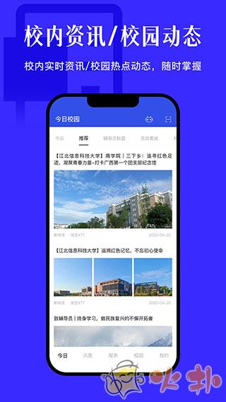 今日校园 v9.4.2