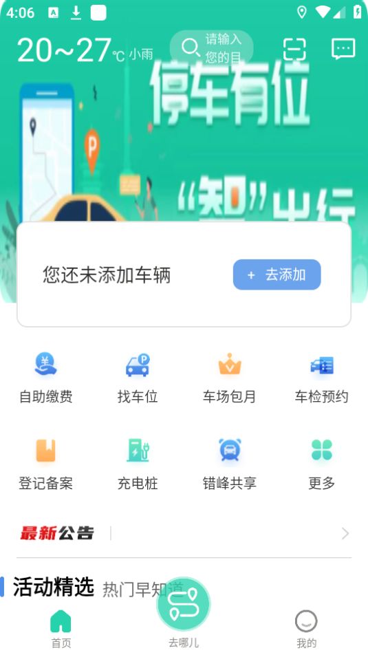 徐州市停车app官方 v2.2.1