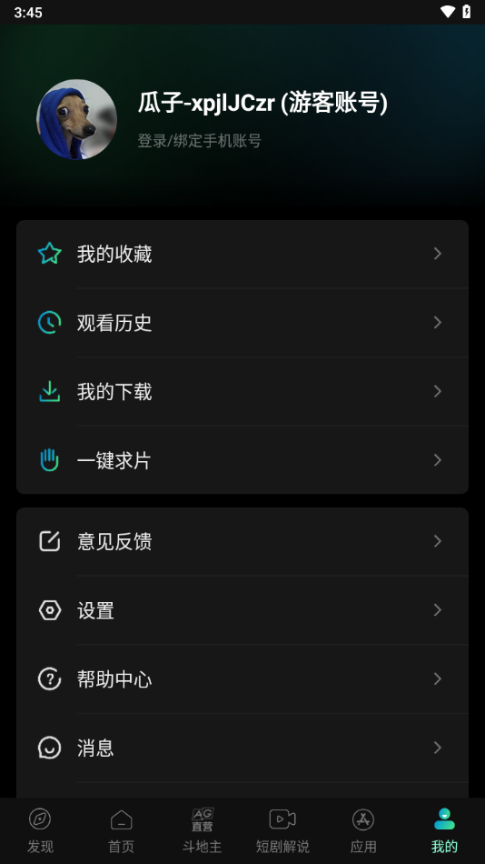 瓜子影视2026官方最新版 v1.9.3.20