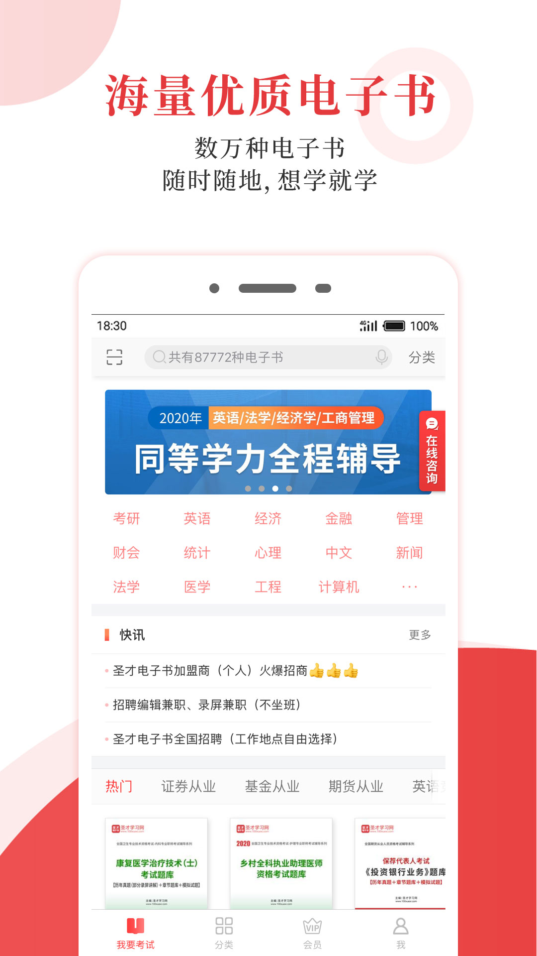 圣才电子书app v6.7.4