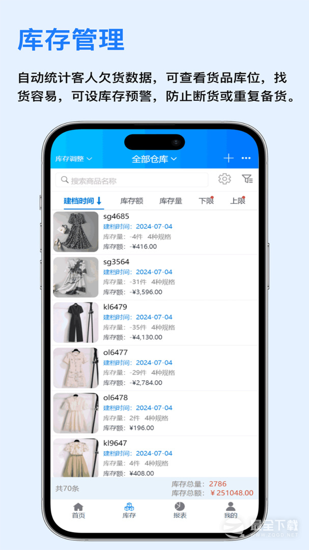 速订货最新版 v9.2.3