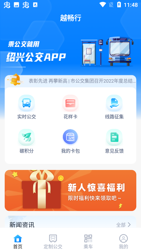 越畅行官方app v1.0.2