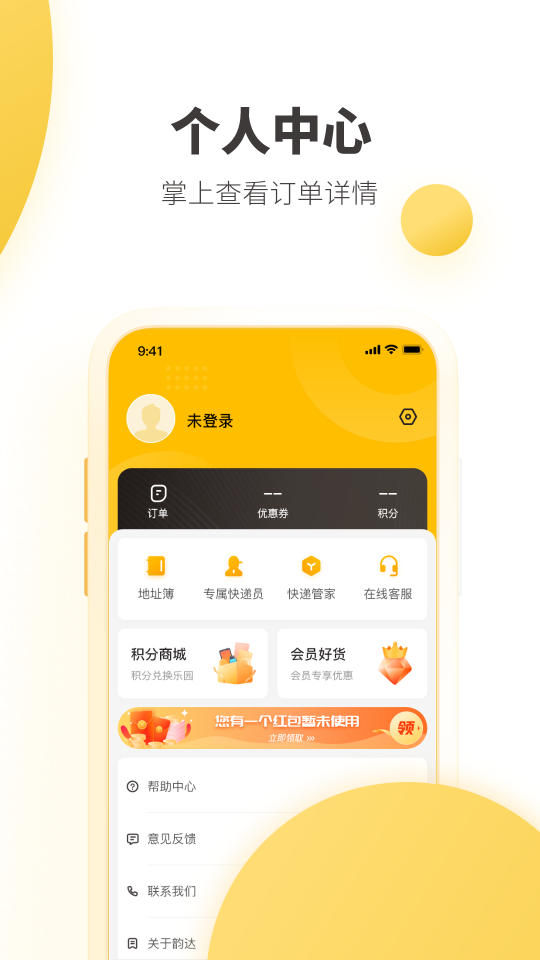 韵达快递员揽派app最新版本安卓 v8.67.0
