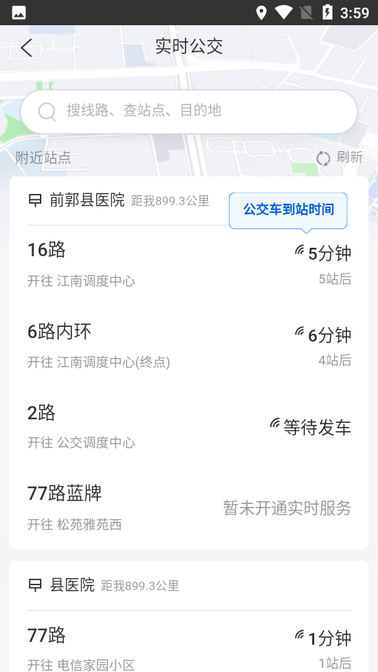 松原公交app v1.0.0