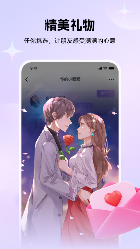 牵伴聊天软件 v6.3.41