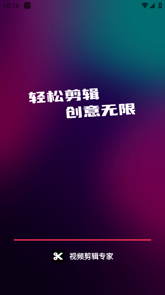 视频剪辑专家 v1.0.4