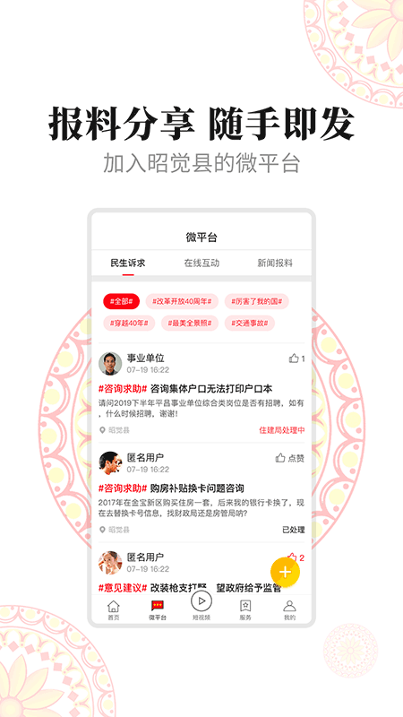 昭觉融媒手机客户端 v3.0.0