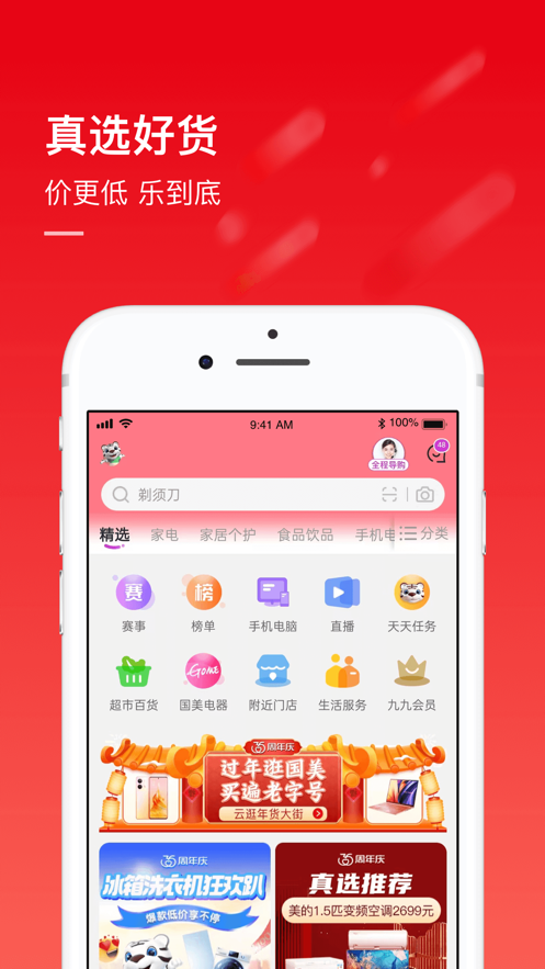 国美app下载 v9.0.8