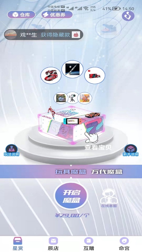 星运魔盒app v1.3.9