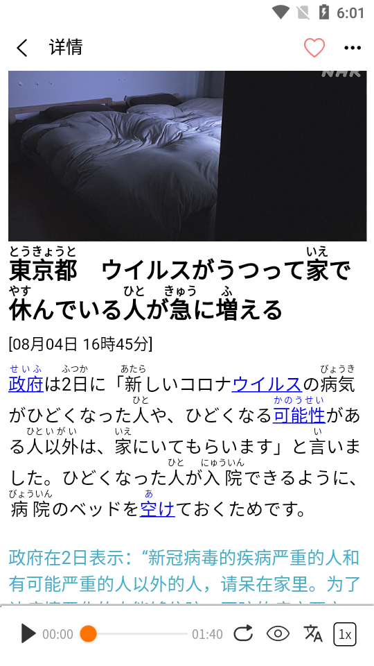 当今日本APP v1.0.3