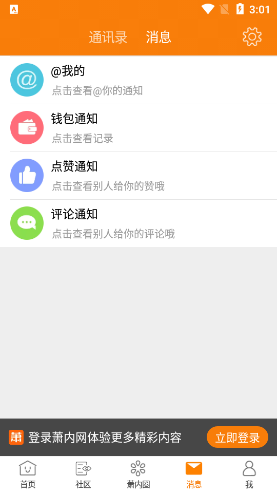 萧内网萧山论坛手机版