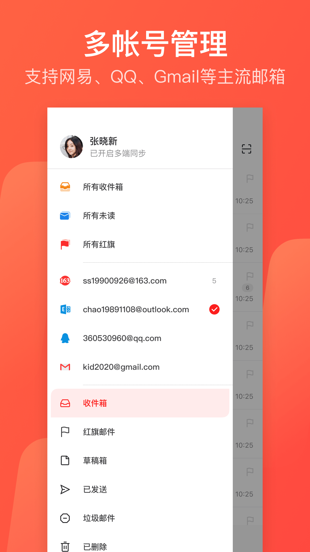 网易邮箱163app v7.24.9
