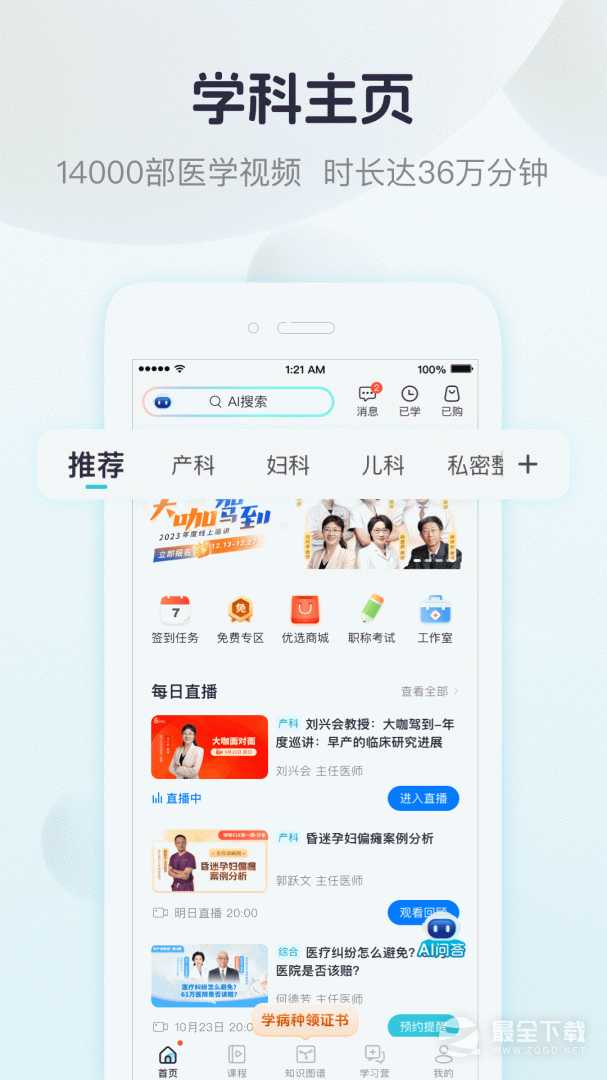 呗呗医生 v9.4.0.7