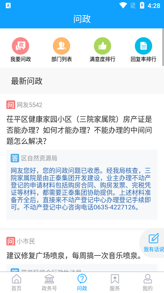 茌平融媒APP v1.1.17
