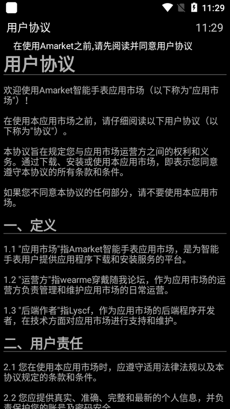 Amarket手表应用市场 v3.2