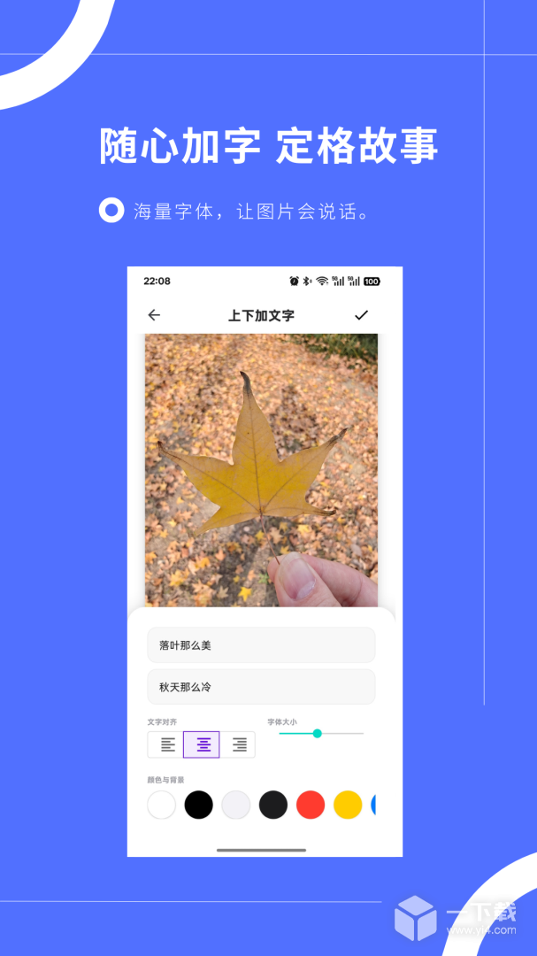 图片加文字秀 v3.8.8