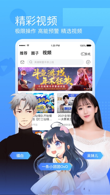 斗鱼app官方2022最新版下载 v8.0.7.0