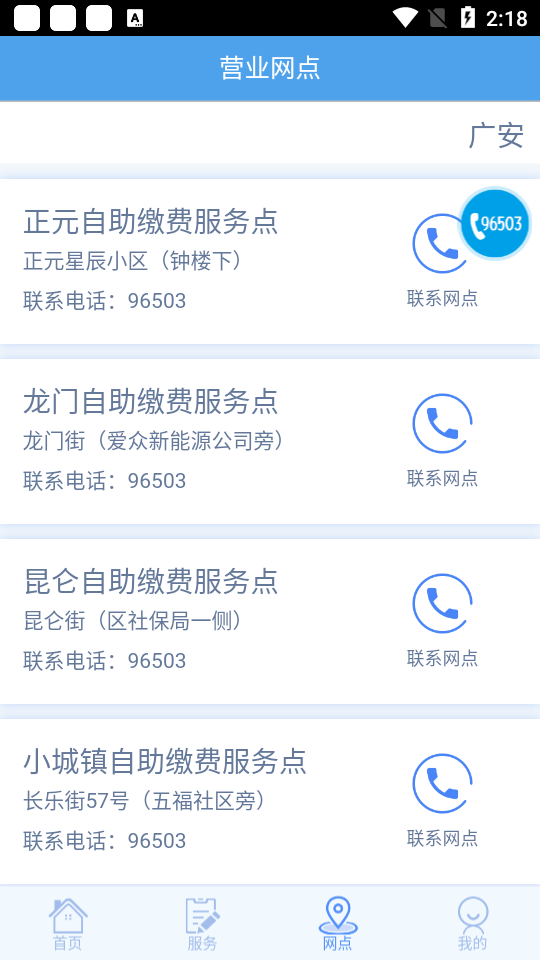 掌上爱众app广安