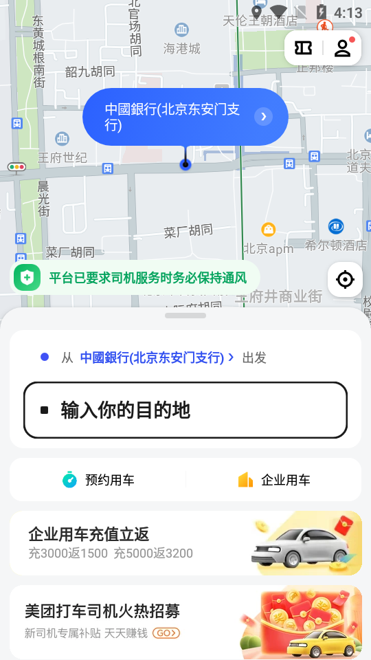 美团打车app v2.17.2
