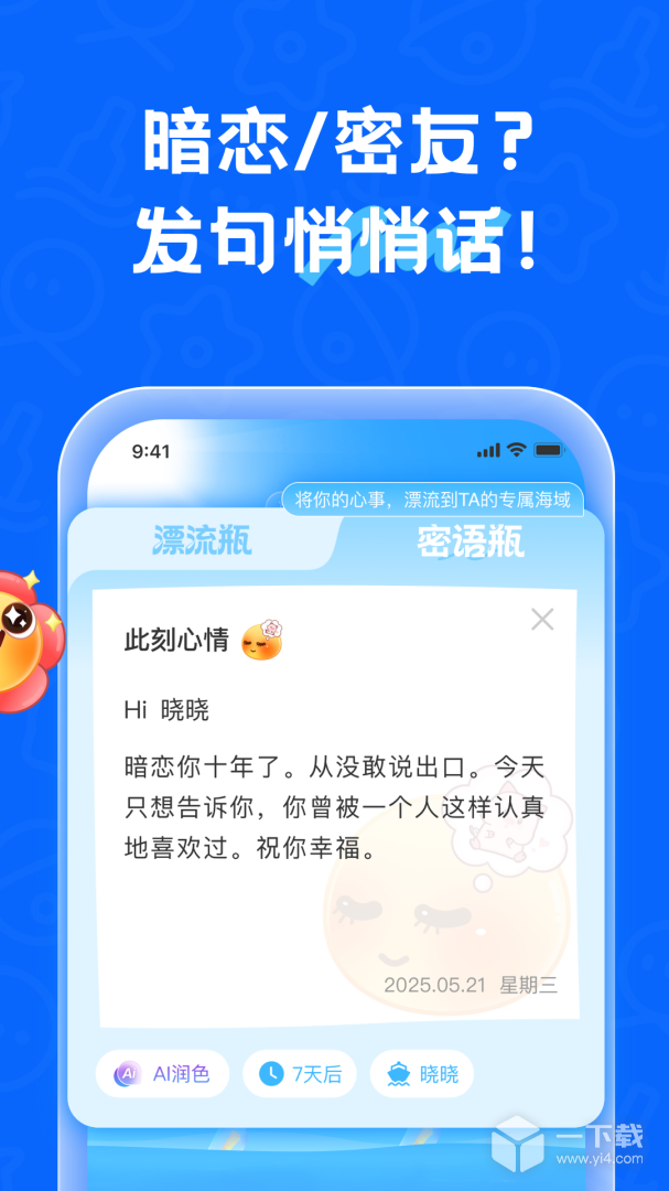 遇见漂流瓶 v9.19.2
