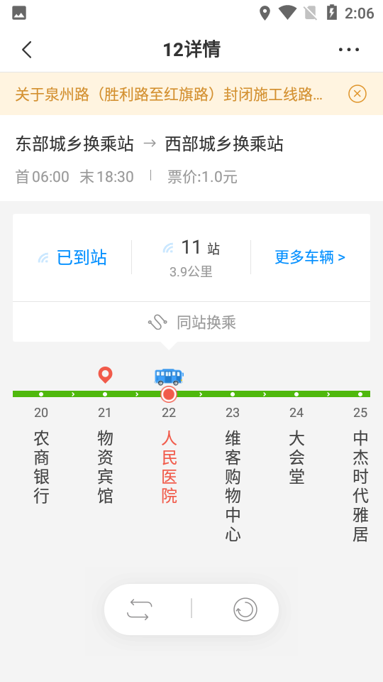 平度城市公交app v1.0.8