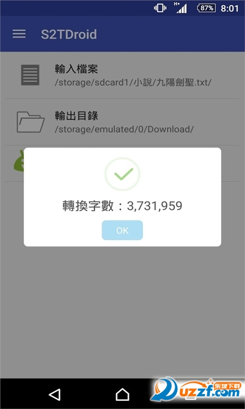 S2TDroid(繁简转换) v1.6.2