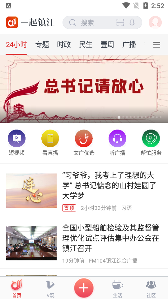 一起镇江app官方版 v3.3.13