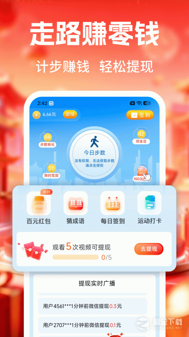 时刻计步 v1.5.0