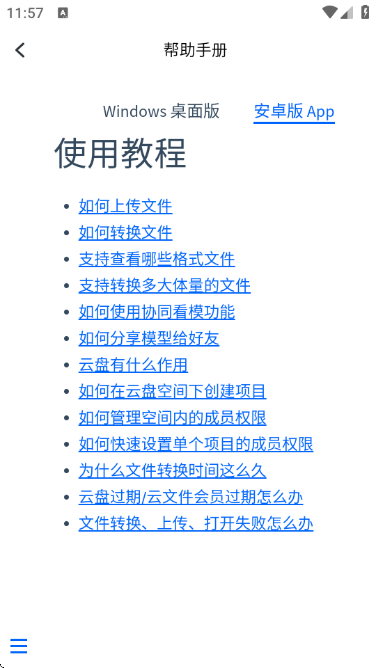BIM快看-CAD云看图王 v1.1.8