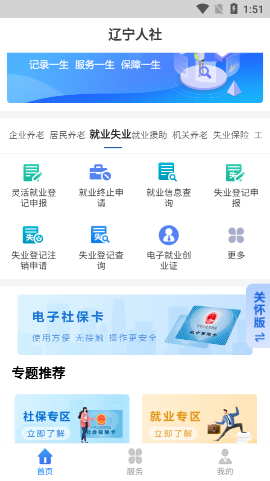 辽宁人社app v1.4.4