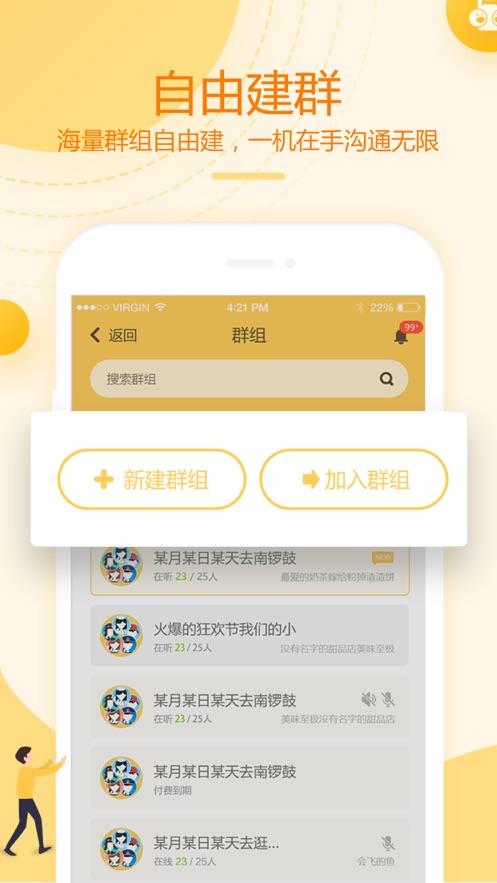 和对讲基础版app v4.3.2