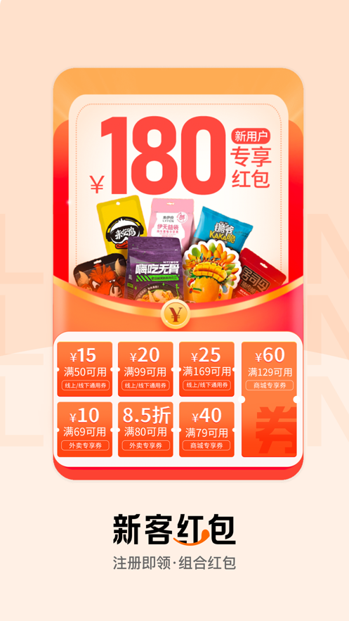 来伊份社区购app v9.3.32