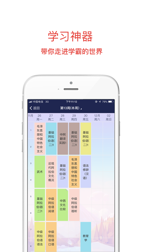 西北民大app v3.0.0