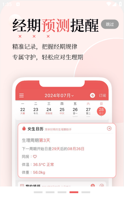 有灵日历app v4.9.2