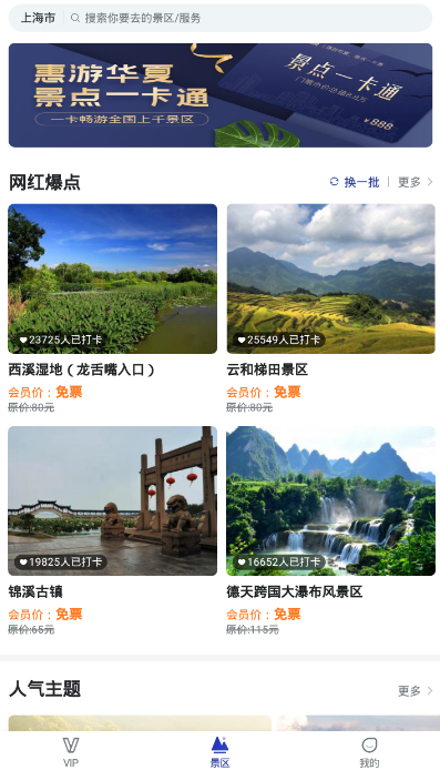 惠景点app v2.2.0