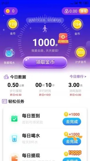 步步好运app v1.0.9
