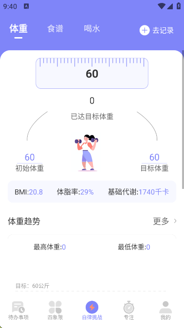 自习室四象限todo待办 v3.7.3